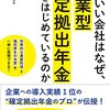 外資系企業は福利厚生が悪いの？