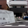 今戸一丁目新築マンション
