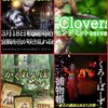 ■血盟インタビュー第６１回： Clovers 様編（ヒンデミット） 