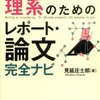 卒論・修論(それとES、報告書、blog)をスムーズに書く方法