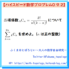 【問題】二項係数の和【ハイスピード数学プロブレム092】