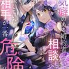 【ネタバレ感想】浮気癖のある婚約者について相談していたら、相談していた相手が一番危険だった/不幸令嬢でしたが、ハッピーエンドを迎えました　アンソロジーコミック