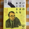 パリのすてきなおじさん／金井真紀著、広岡裕児案内