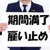 「東京都スクールカウンセラー大量雇止め」にみる都政の子ども支援軽視 ～公務員の会計年度任用は冷酷な非正規雇用制度です