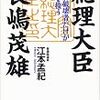 【お題】国会運営