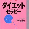 ダイエットで体重を落とすには？ 「ジャンクフードは捨てろ」「空腹になるまで食べるな」