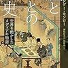 【読書】メディアとしての紙の物語／紙と人との歴史