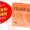 胸に嬉しい変化を！グラマーエピソードサプリの凄い実感力の秘密とは？