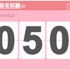 【情報処理技術者試験】あと50日ですよ！