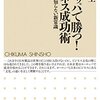 約束はできたら守る「欧州人」と約束は必ず守る「日本人」