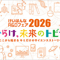 科学系イベント