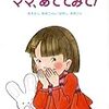 2020年2月の絵本記録。2歳5ヶ月の子どもに読み聞かせた絵本