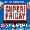2019年5月のハッピーフライデー『丸亀製麺とソフトバンクのコラボ』が秀逸すぎる件‼️ソフトバンクユーザーよ丸亀製麺へ集え‼️