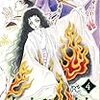 木原敏江『白妖の娘』4巻