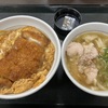 なか卯で、カツ丼と鶏塩うどん！クーポンで合計70円引き！