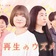 再生のウズメ 第3話（感想）家出少女と柴漬けチャーハンは神回だった♪