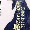 金正日総書記の死と恥