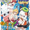 　まんがタイムきららキャラット三作感想（2022年11月号）