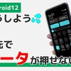 データ通信をONにできなくて困った時の解決方法の一例