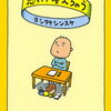 【エッセイ/書評】ヨシタケシンスケ「思わず考えちゃう」-思わず考えちゃう人は幸福？それとも、不幸？