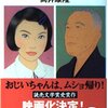 わたしのグランパ / 筒井康隆