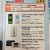 WiMAX2+長期利用特典のご案内が届いたので申し込んでみた