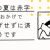 コーヒー豆自家焙煎店商売、今年の夏は赤字でしたが、そのおかげで値上げせずに済みそうです。