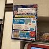 なか卯の夏の福袋、売り切れ！鶏ささみの親子丼は美味しい！