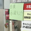 周知：西新宿コンビニでマスクの制限販売1人3個まで