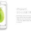 Apple Japanが「iPhoneにする理由」を公開