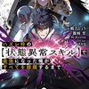 6月25日新刊「ハズレ枠の【状態異常スキル】で最強になった俺がすべてを蹂躙するまで 8」「ひとりぼっちの異世界攻略 16」など