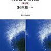 『政治学講義 第2版』(佐々木毅 東京大学出版会 2012//1999)