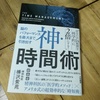 【感想・書評】脳のパフォーマンスを最大まで引き出す　神・時間術／樺沢紫苑