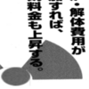 廃炉・解体費用が増加すれば電気料金も上昇する