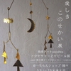 愛しきこのせかい展