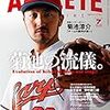 今日のカープ本：『広島アスリートマガジン2018年7月号[菊池の流儀。] 』