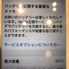 最近1日に何回もiPhoneの充電をしていませんか？