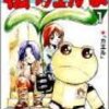 ヨアケモノ 芝田優作 全2巻打ち切り最終回 幕末ifマンガ 感想や思い出 コミックス表紙画像振り返り ネタバレ注意 禁煙3年96日禁酒1目の失敗 大学院卒ニート しやわせになりたい ヨアケモノ 芝田優作 全2巻打ち切り最終回 幕末ifマンガ 感想や思い出 コミックス表紙画像振り返り ネタバレ注意 禁煙3年96日禁酒1目の失敗 大学院卒ニート しやわせになりたい