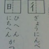 部首名の表記