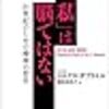 「私」は脳ではない　２１世紀のための精神の哲学