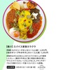 東京カレーカルチャーDX にっぽんカレー列島　池袋西武
