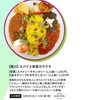 東京カレーカルチャーDX にっぽんカレー列島　池袋西武