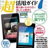 Nexus7超活用ガイド