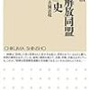 【続報】小林健治氏が、部落解放同盟から除名されるまでの経緯を年表的に仮作成する。(ほぼ、同氏のブログによる)