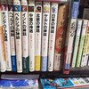 神話・悪魔・妖怪その他の参考書籍たち