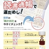 潮来市立図書館・開館記念日2024企画 『開館記念日なので読書通帳で運だめし！』٩(ˊᗜˋ*)و  　※終了しました