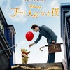 『プーと大人になった僕』のネタバレ有りの感想というよりも最早ただの小難しい戯言