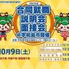 合同就職説明会面接会 宇和島市開催