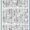 <span itemprop="headline">こ、これは…。今日の産経新聞の一面コラムに、背筋が凍る思い。</span>