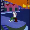 風の歌を聴け | 村上春樹